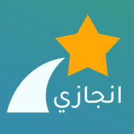 شعار تطبيق إنجازي